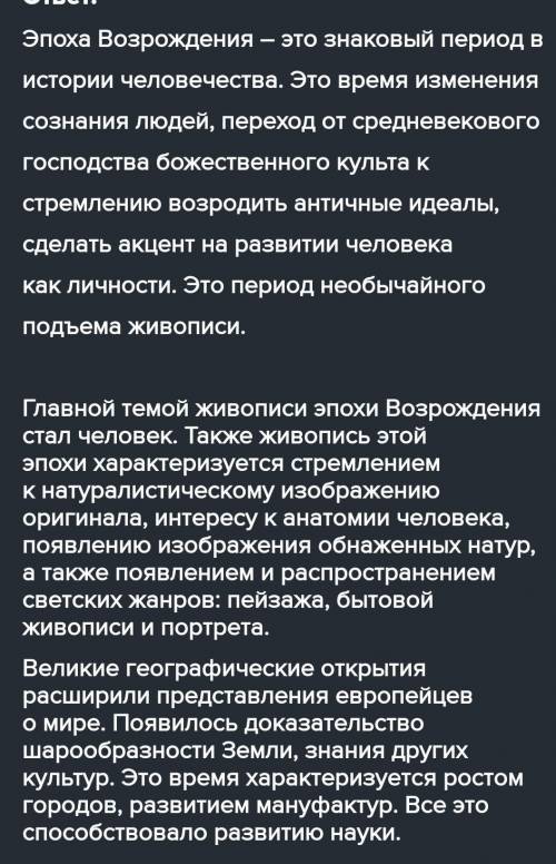 , Дайте определение эпохе Возрождения, укажите не менее двух характеристик живописи и не менее двух