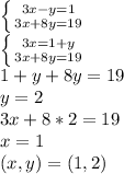 \left \{ {{3x-y=1} \atop {3x+8y=19}} \right. \\\left \{ {{3x=1+y} \atop {3x+8y=19}} \right. \\1+y+8y=19\\y=2\\3x+8*2=19\\x=1\\(x, y) = (1,2)\\