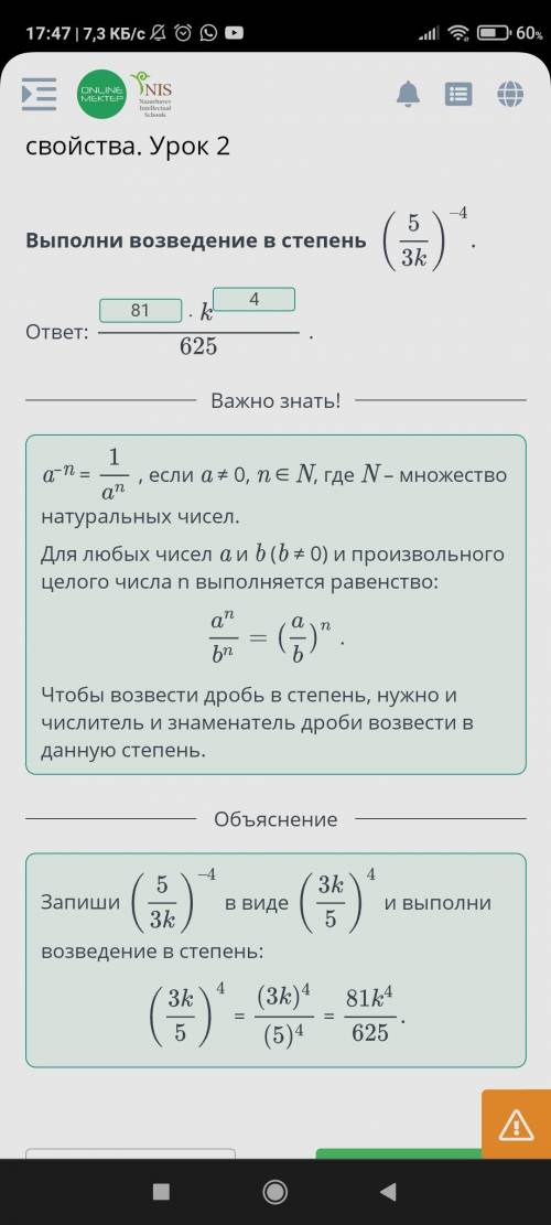 Выполни возведение в степень (5/3к)-⁴