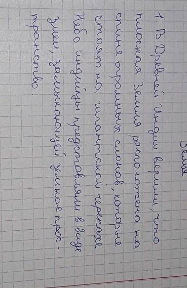 1. Нарисуйте в тетраде мифические представления древних кыргызов о происхождении Земли? 2. Соберите