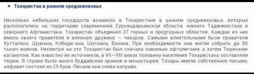 Территория какого бывшего государства в Средней Азии была подобна территория Тохаристана?