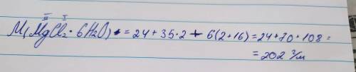 Укажи молекулярну масу кристалогідрату магній хлориду гексагідрату.