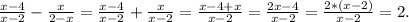 \frac{x-4}{x-2}-\frac{x}{2-x}= \frac{x-4}{x-2}+\frac{x}{x-2}=\frac{x-4+x}{x-2} =\frac{2x-4}{x-2}=\frac{2*(x-2)}{x-2} =2.