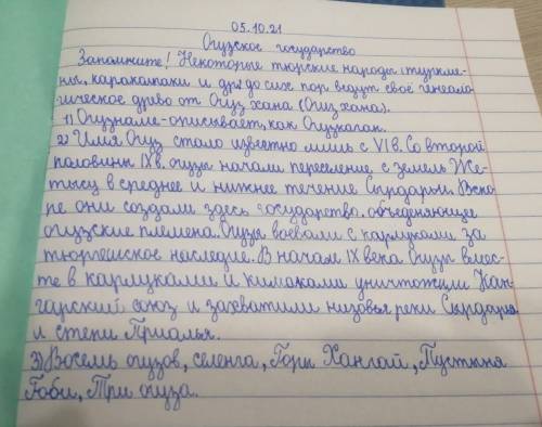 Проверьте свои знания 1. В чем значение эпоса Огузнаме? 2. Расскажи о судьбе Огузского государства