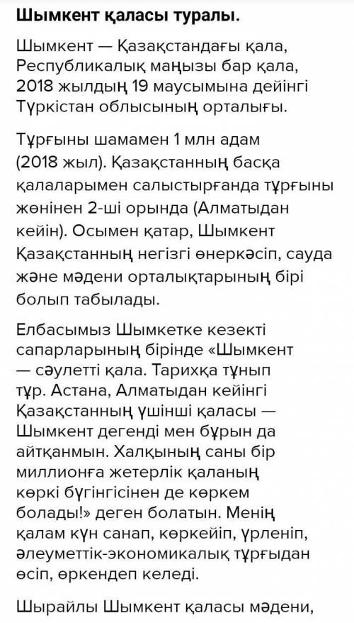 ЖАЗЫЛЫМ 10-тапсырма. Қазақстандағы бір қаланың тіршілігі туралы шағын метін құра