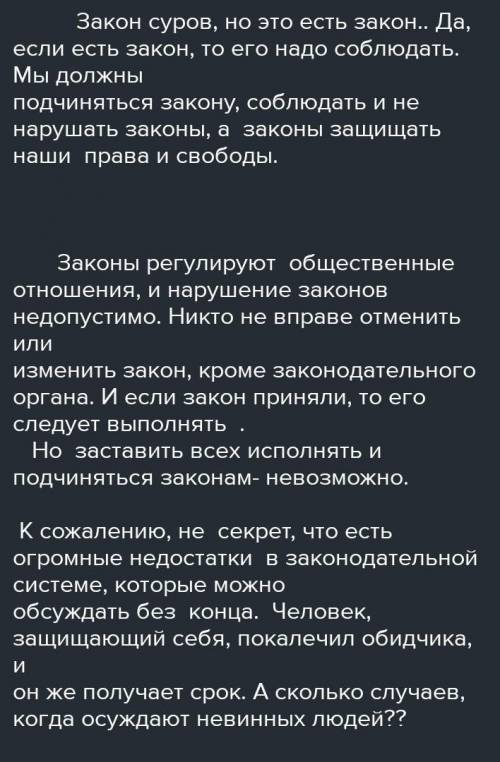 Написать эссе по обществознанию как должен применяться принцип закон суров но это закон в деятельн