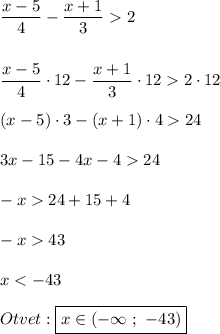 \dfrac{x-5}{4}-\dfrac{x+1}{3} 2 \\\\\\\dfrac{x-5}{4}\cdot12-\dfrac{x+1}{3}\cdot12 2\cdot12\\\\(x-5)\cdot3-(x+1)\cdot424\\\\3x-15-4x-424\\\\-x24+15+4\\\\-x43\\\\x