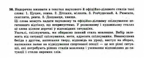 Укр мова 6 клас Олександр Заболотний, Віктор Заболотний. Вправа 58, 1. Спишіть слова, уставляючи на