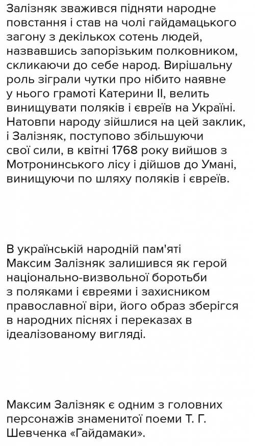 Напишіть твір – роздум за темою: Дослідіть, що сприяло перемозі козаків під керівництвом Максима Зал