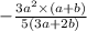 - \frac{ {3a}^{2} \times (a + b) }{5(3a + 2b)}