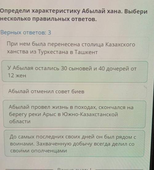 Х Внутренняя и внешняя политика Абылай-хана. Урок 2Определи характеристику Абылай хана. Выбери неско