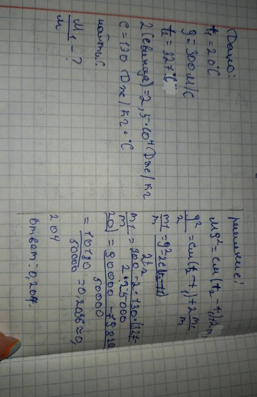 Свинцовый шар, температура которого равна 20 градусов,со скоростью 300м/с ударился о стенку и остано