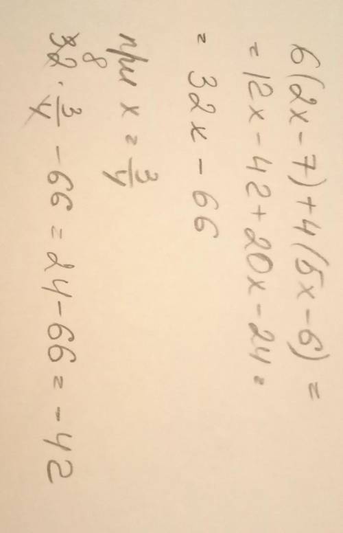 Упростите ураанение: 6(2x-7) + 4(5x-6) если при x =3/4