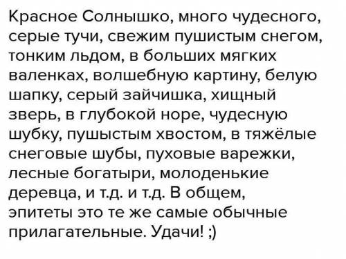 Найдите эпитеты, сравнение, олицетворение в 5-главе в четыре художника