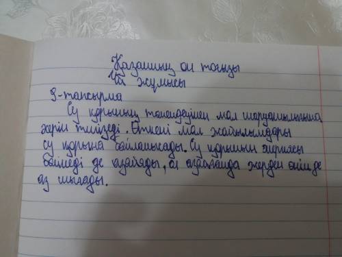 9 -тапсырма. Диалогтегі 4 үнқатымды монологқа айналдырып жаз. Үлгі: Диалог: Алуа: — Су қорының төмен