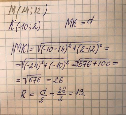 Знайдіть радіус кола, діаметром якого є відрізок MK якщо М (14; 12) і К (-10; 2)?
