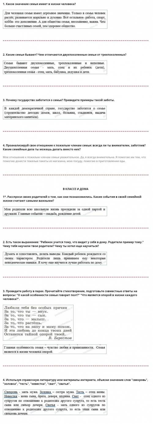 ЯЧЕЙКА ОБЩЕСТВА 1. Какими знаниями и может овладеть ребёнок в семье?2. Сравните по диаграмме Венна п