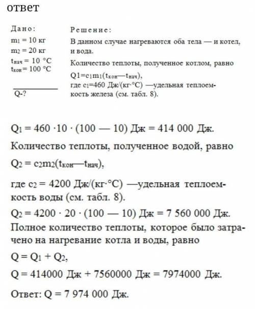 В железный котёл массой 4,2кг налито 8л воды. Какое количество теплоты нужно передать котлу с водой