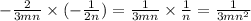 - \frac{2}{3mn} \times ( - \frac{1}{2n} ) = \frac{1}{3mn} \times \frac{1}{n} = \frac{1}{3mn {}^{2} }