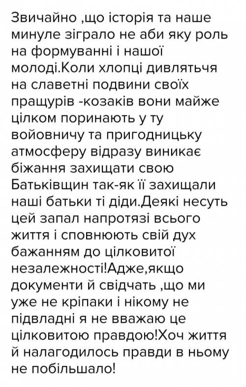 Твір мініатюра на тему Славне минуле історичного народу (можно писать на русском)Большое за ранее