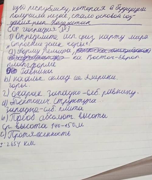 Задания 1. Определите, используя физическую карту мира и карту «Строение земной коры»: (а) Форму рел