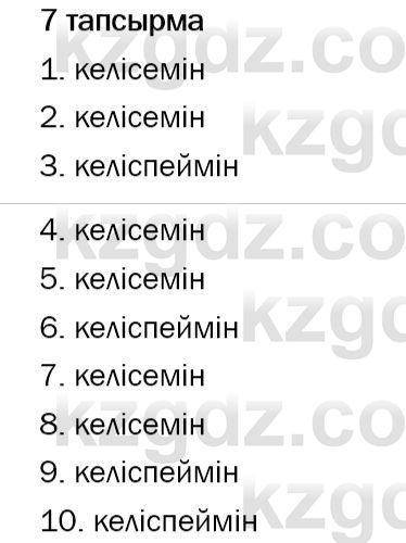 7 -тапсырма. Төмендегі ойлармен келісесің бе, келіспейсің бе? 1. ХХІ ғасырда су қорына байланысты тү