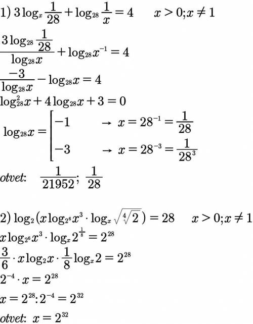 решить логарифмы, условия поданы на фото