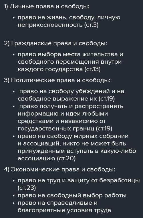 Прочитайте текст из Всеобщей декларации прав человека и определите личные, гражданские, политические