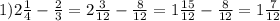 1)2 \frac{1}{4} - \frac{2}{3} = 2 \frac{3}{12} - \frac{8}{12} = 1 \frac{15}{12} - \frac{8}{12} = 1 \frac{7}{12}