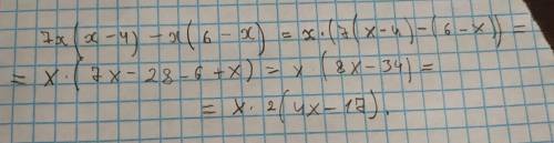 396.° Спростіть вираз: 1) 7x (х – 4) - x (6 - x). ів