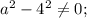 a^{2}-4^{2} \neq 0;