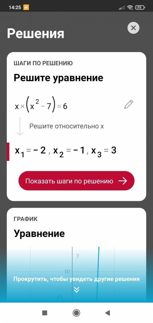 X(x²-7)=6 сколько ?. x(x²-7)=6