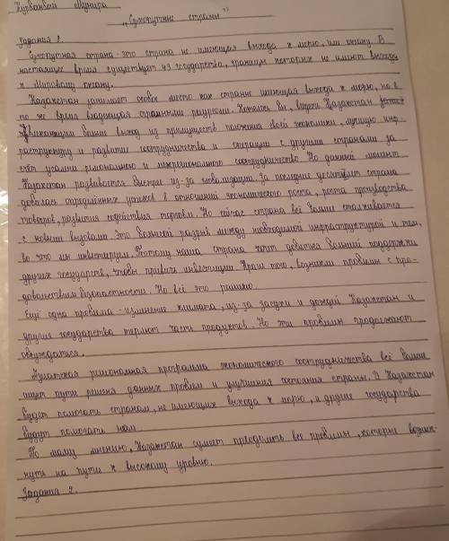 ЗАДАНИЯ 1. Используя тезисный план, напишите статью Казахстан - сухопутная стра (170-200 споw). В