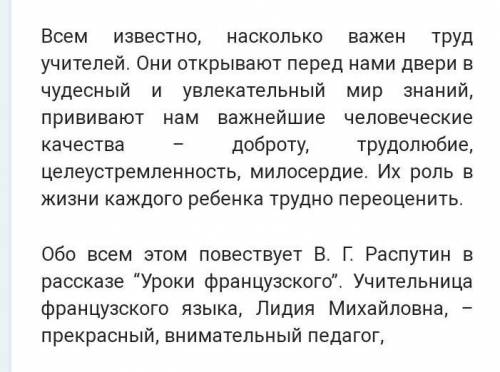 Сопоставьте и объясните роль учителя в жизни детей (по рассказам В. Распутина «уроки французского» и