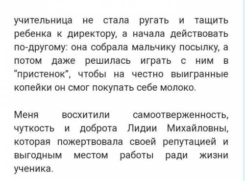 Сопоставьте и объясните роль учителя в жизни детей (по рассказам В. Распутина «уроки французского» и