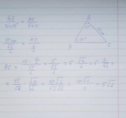 4. В трикутнику АВС А = 45°, кут B = 30°, ВС = 10см. Знайдіть сторону AC. А) 5см; Б) 10 см; В) 5(кор