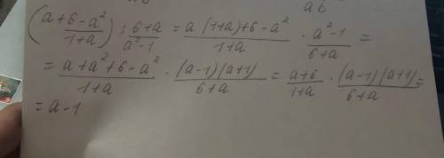 Представьте в виде дроби выражение (a+6-a^2/1+a):6+a/a^2-1