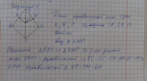 Постройте правильный тетраэдр sabc точки K, M и P середины ребер sa sb и sc. Определите вид треуголь