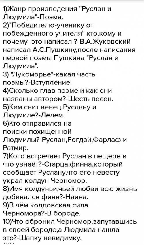 Руслан и Людмила читать, подготовить вопросЫ по тексту