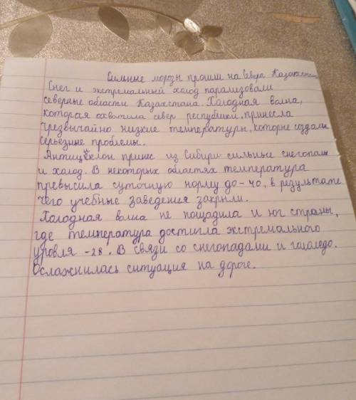 напишите заметку в школьную газету на тему сильные морозы на севере Казахстана используя вводные сло