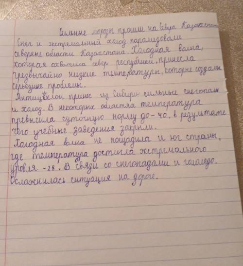 напишите заметку в школьную газету на тему сильные морозы на севере Казахстана используя вводные сло