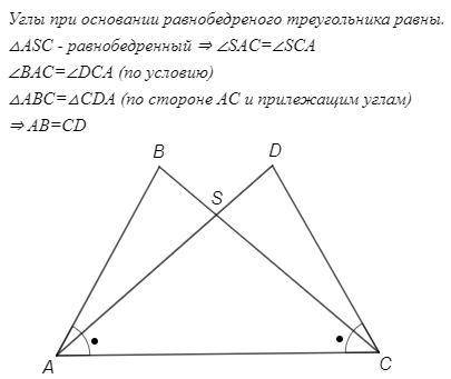 Треугольники ABC и ADC лежат в одной полуплоскости относительно прямой AC. Стороны AD и CB пересекаю