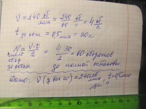 Махове колесо, що оберталося зі швидкістю ω=240 об/хв зупиняється протягом часу t=0,5хв. Вважаючи йо