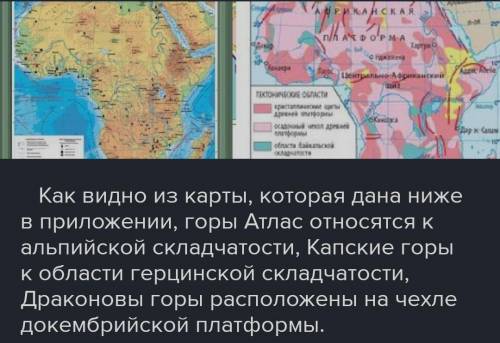 1.Які види рівнин за висотою відповідають щитам платформи?(Африки) 2. Яким тектонічним структурам ві