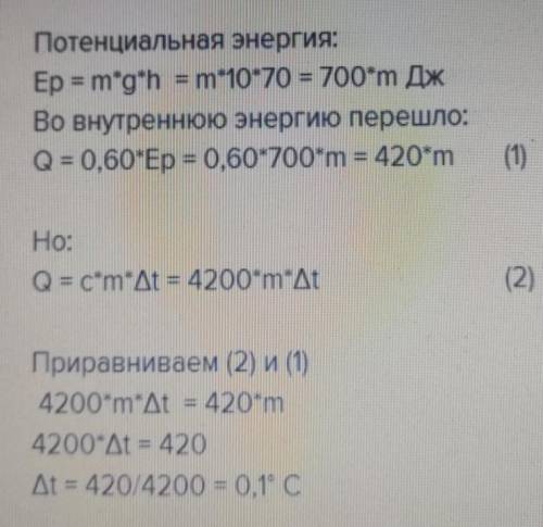 На скільки градусів нагрівається вода що падає у водоспаді висотою 60 м, вважайте що 50% механічної