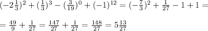 (-2\frac{1}{3})^2+(\frac{1}{3})^3-(\frac{3}{19})^0+(-1)^{12}=(-\frac{7}{3})^2+\frac{1}{27}-1+1=\\\\=\frac{49}{9}+\frac{1}{27}=\frac{147}{27}+\frac{1}{27}=\frac{148}{27}=5\frac{13}{27}