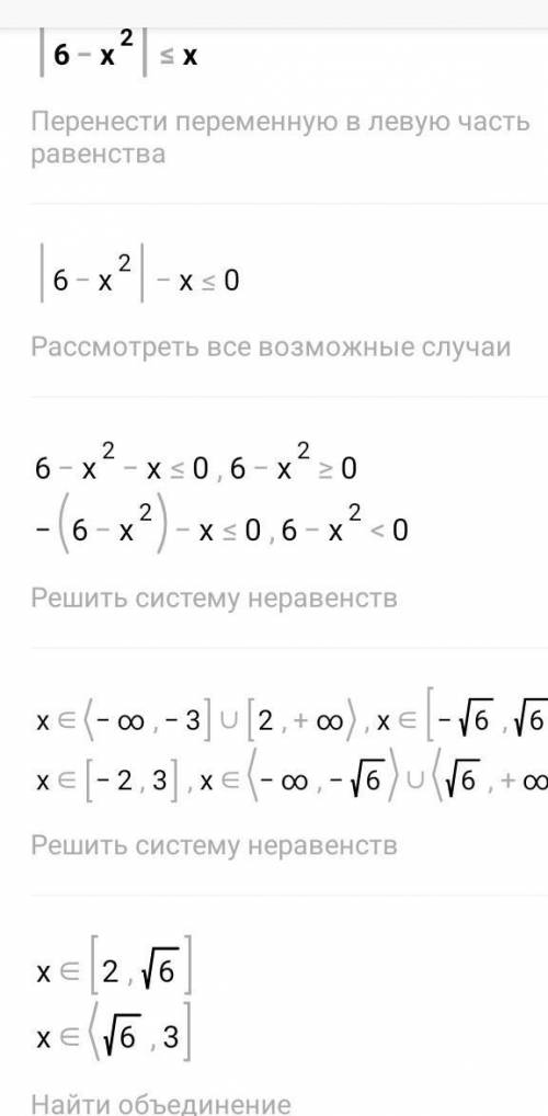 До іть, будь-ласка, ів: |x² - 15| ⩾ 2x |6 - x²| ⩽ x