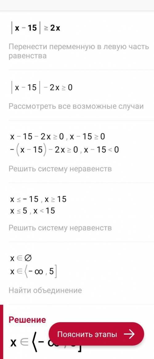 До іть, будь-ласка, ів: |x² - 15| ⩾ 2x |6 - x²| ⩽ x