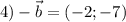 4) -\vec b=(-2;-7)