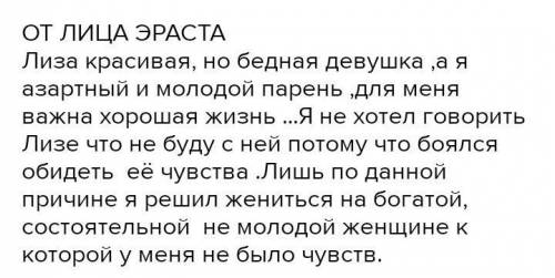 составить рассказ от лица одного из героев из повести.«Бедной Лизы мне надо, очень )